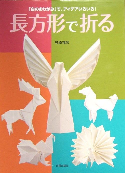   of Ideas   Make with Rectangle/Japanese Origami Paper Craft Book/247